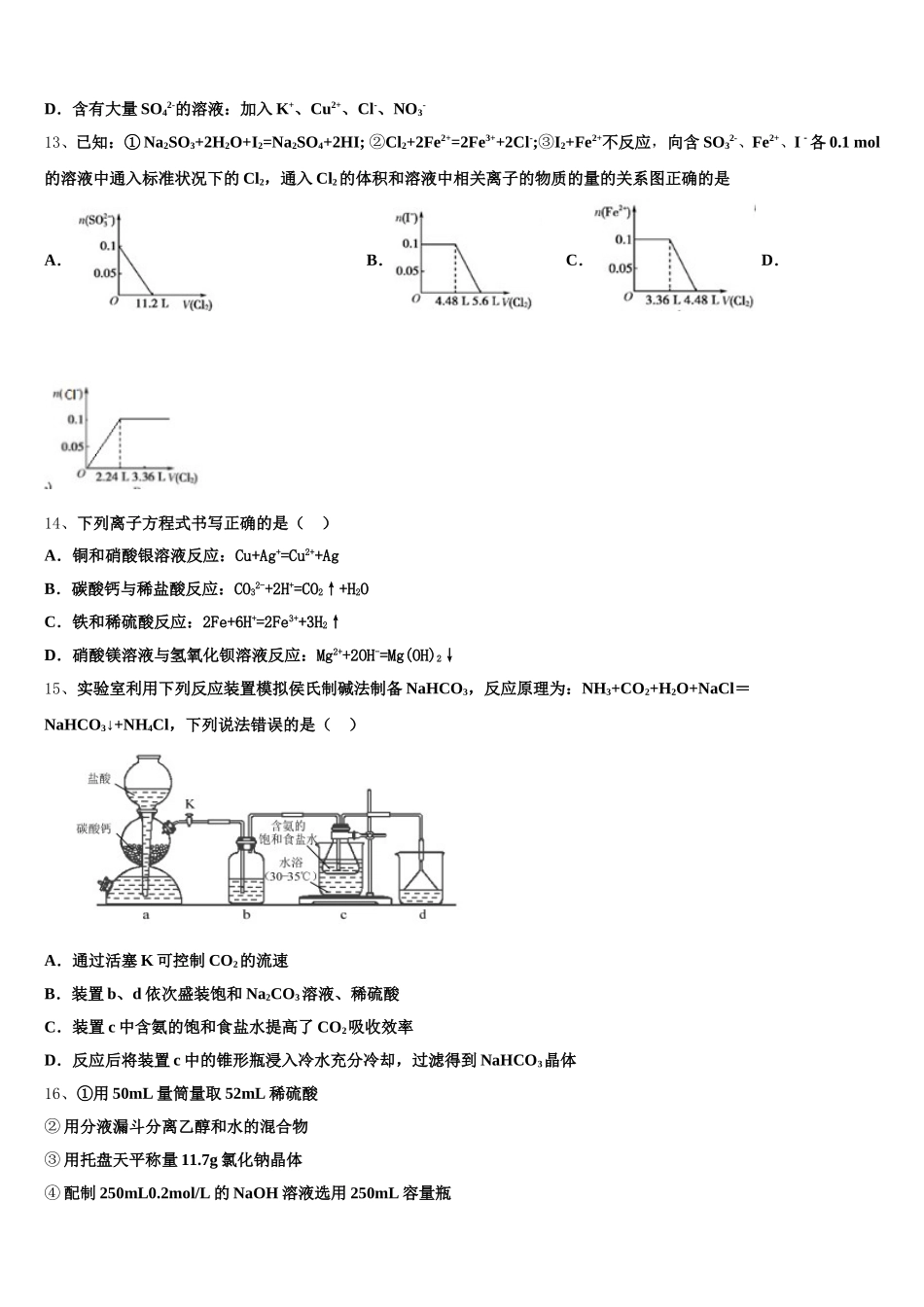 河北省石家庄市正定县第一中学2026届高一化学第一学期期中复习检测模拟试题含解析_第3页
