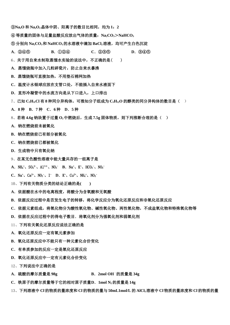 河北省唐山市开滦第二中学2025-2026学年高一上化学期中学业水平测试试题含解析_第2页