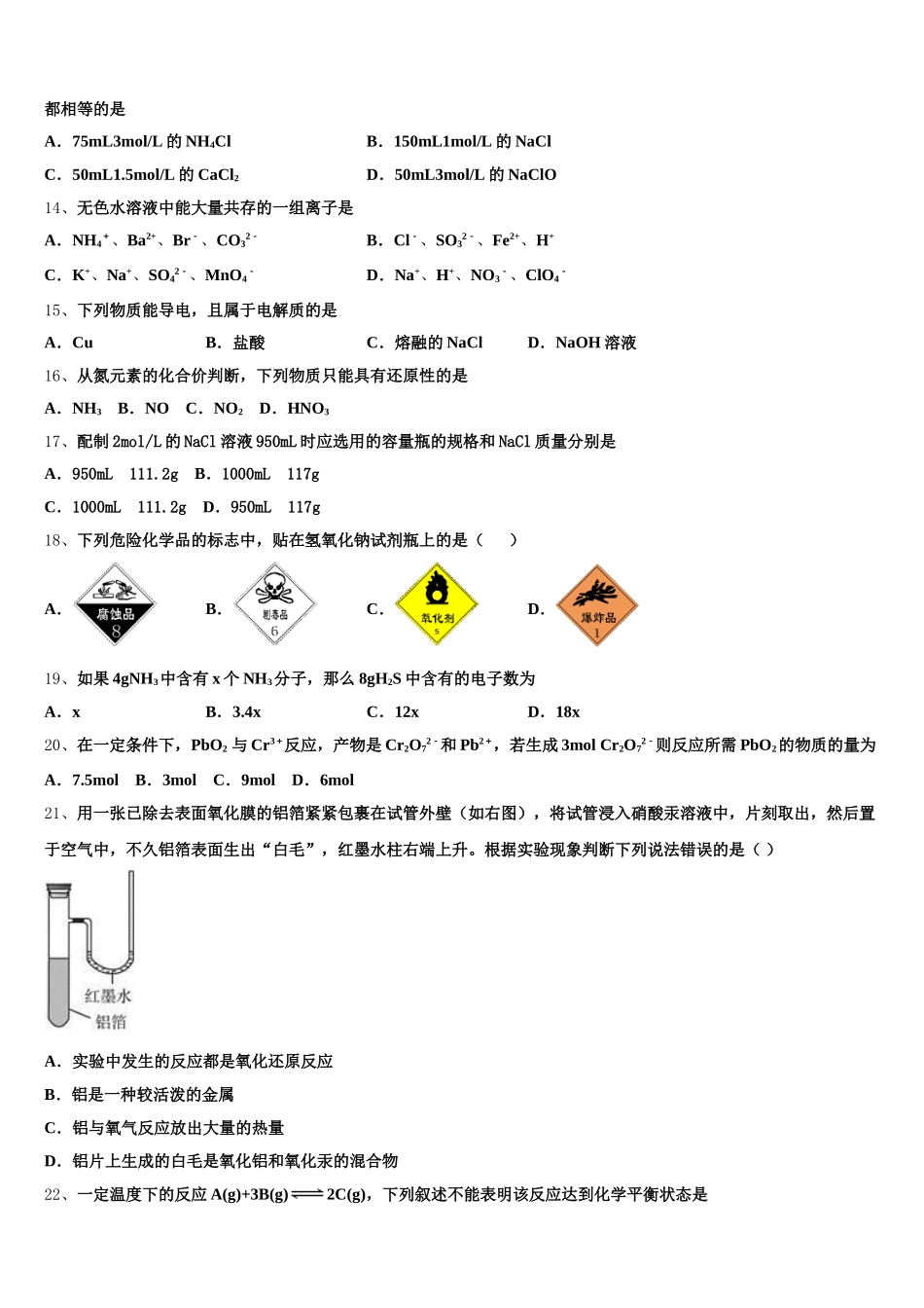 河北省唐山市开滦第二中学2025-2026学年高一上化学期中学业水平测试试题含解析_第3页