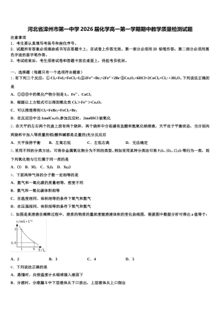 河北省滦州市第一中学2026届化学高一第一学期期中教学质量检测试题含解析