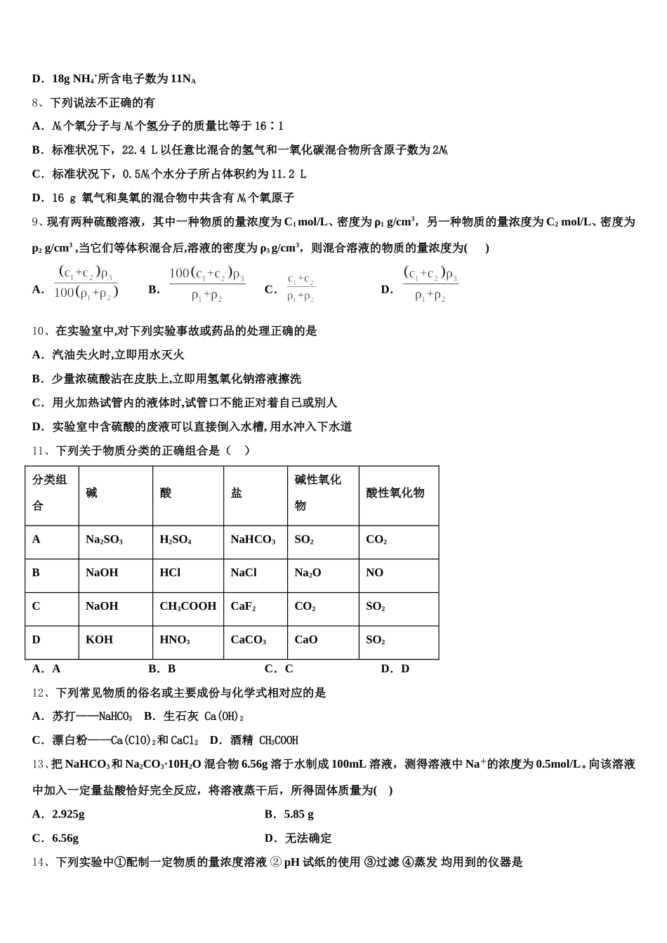 2025年河北省承德市联校高一上化学期中达标检测试题含解析_第2页