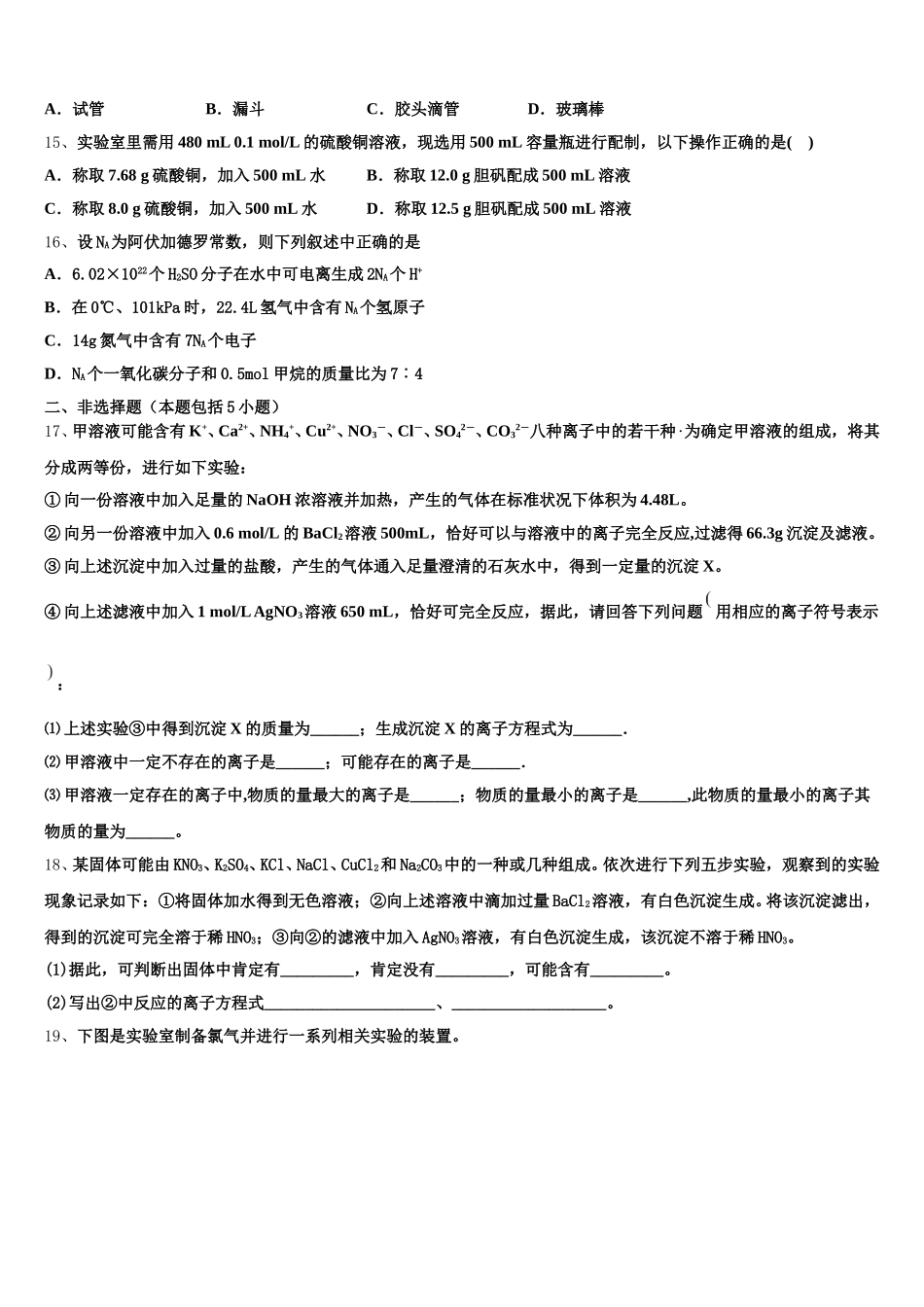 2025年河北省承德市联校高一上化学期中达标检测试题含解析_第3页
