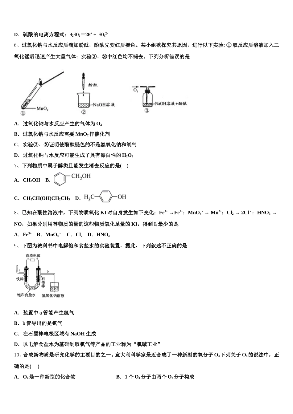 河北省邢台市桥西区第一中学2025-2026学年化学高一第一学期期中学业质量监测模拟试题含解析_第2页