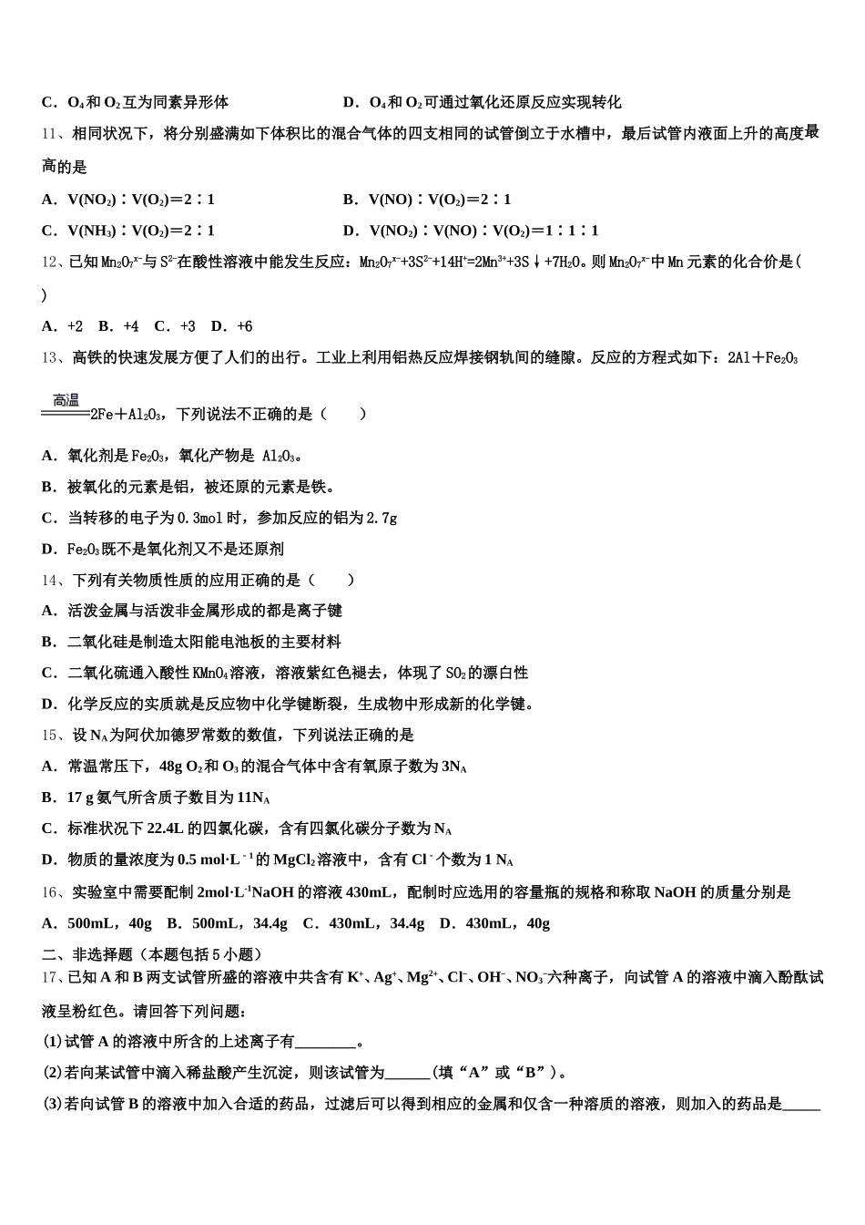 河北省邢台市桥西区第一中学2025-2026学年化学高一第一学期期中学业质量监测模拟试题含解析_第3页
