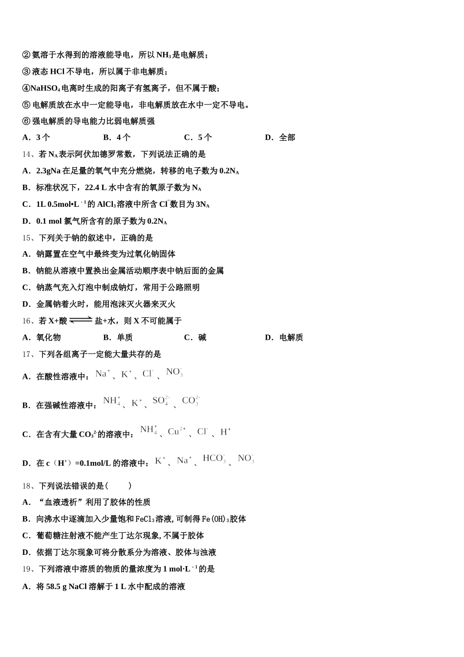 河北省滦县实验中学2025-2026学年化学高一第一学期期中学业水平测试试题含解析_第3页