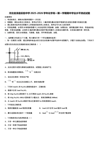 河北省滦县实验中学2025-2026学年化学高一第一学期期中学业水平测试试题含解析