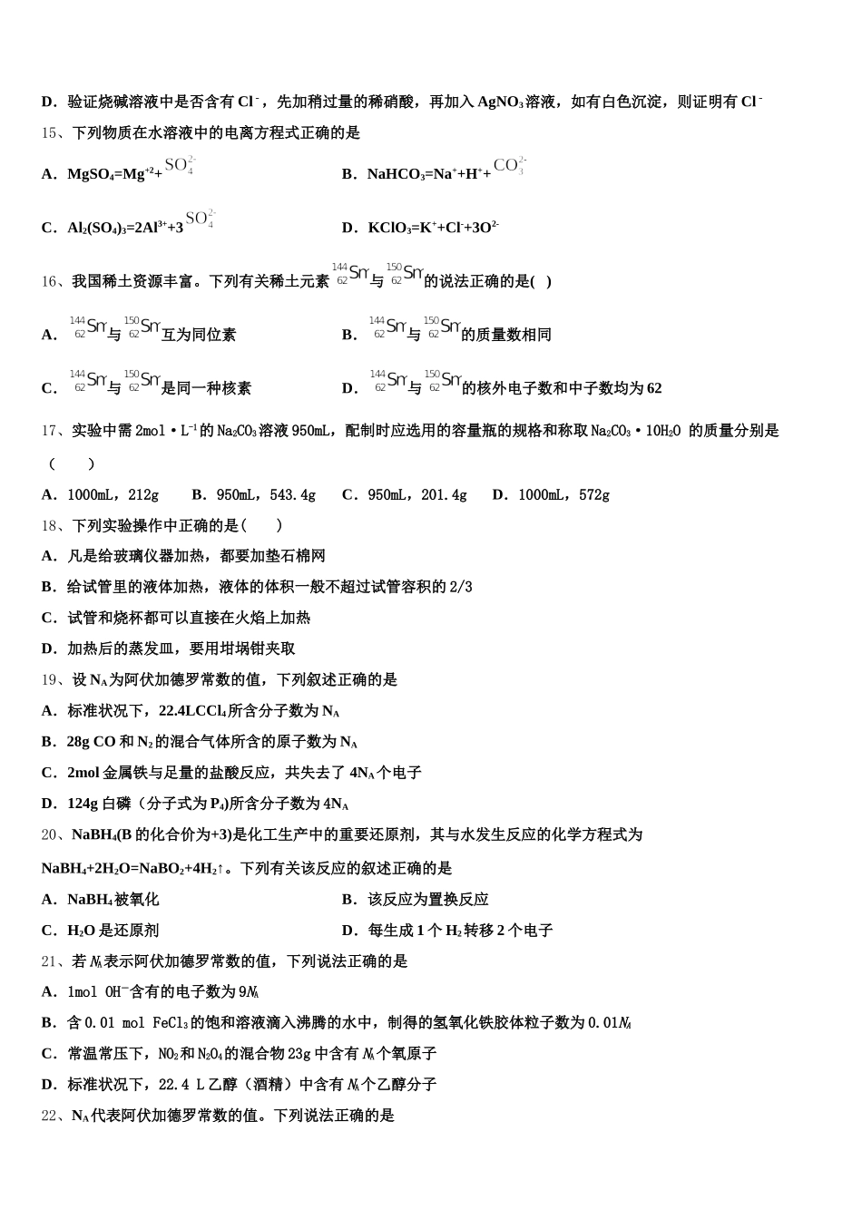 河北省临漳县第一中学2025年高一化学第一学期期中达标测试试题含解析_第3页