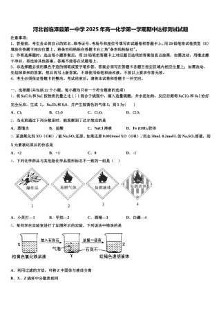 河北省临漳县第一中学2025年高一化学第一学期期中达标测试试题含解析