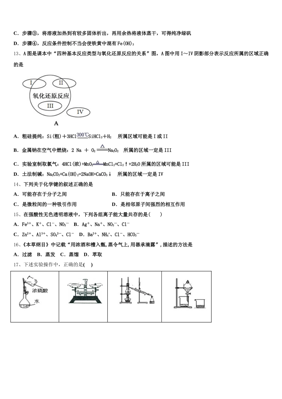 2026届河北省沧州市泊头市第一中学化学高一上期中教学质量检测模拟试题含解析_第3页