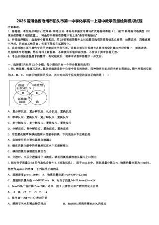 2026届河北省沧州市泊头市第一中学化学高一上期中教学质量检测模拟试题含解析