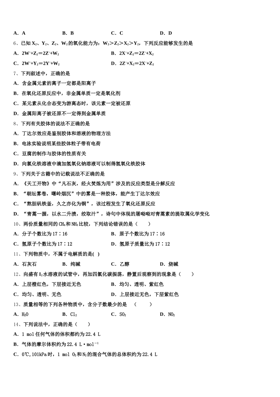 2026届江苏睢宁中学北校高一上化学期中预测试题含解析_第2页