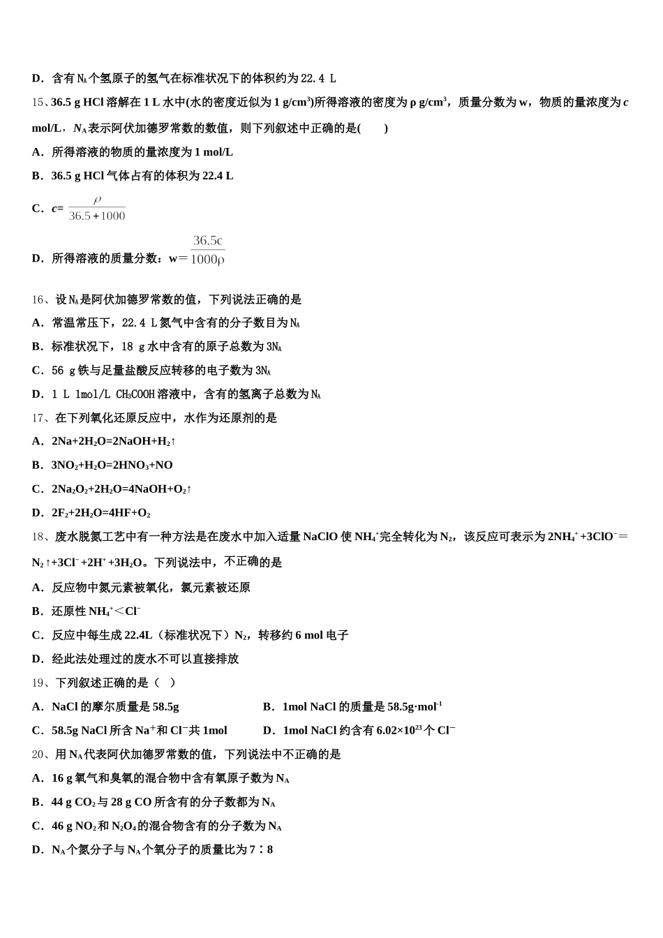 2026届江苏睢宁中学北校高一上化学期中预测试题含解析_第3页