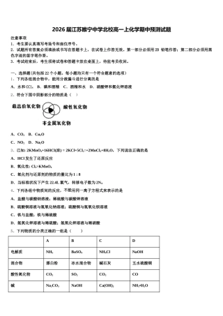2026届江苏睢宁中学北校高一上化学期中预测试题含解析