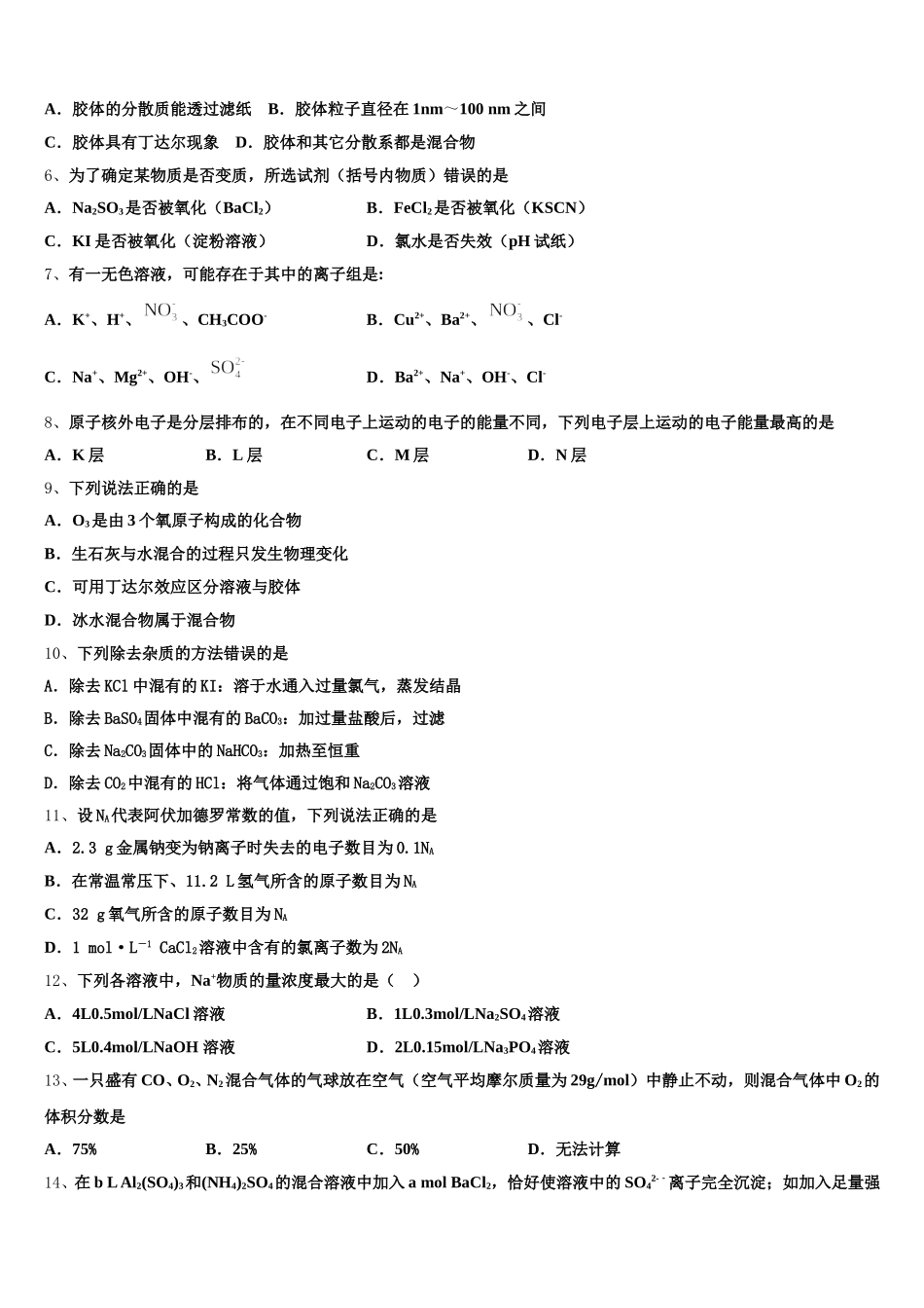 2025年河北省博野中学高一上化学期中质量检测试题含解析_第2页