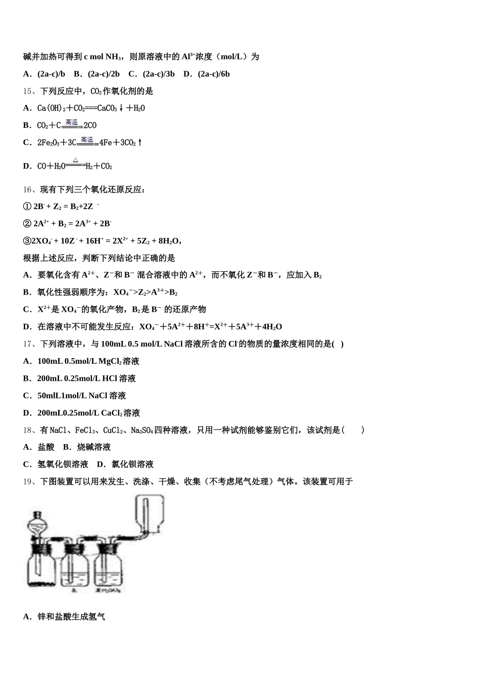 2025年河北省博野中学高一上化学期中质量检测试题含解析_第3页
