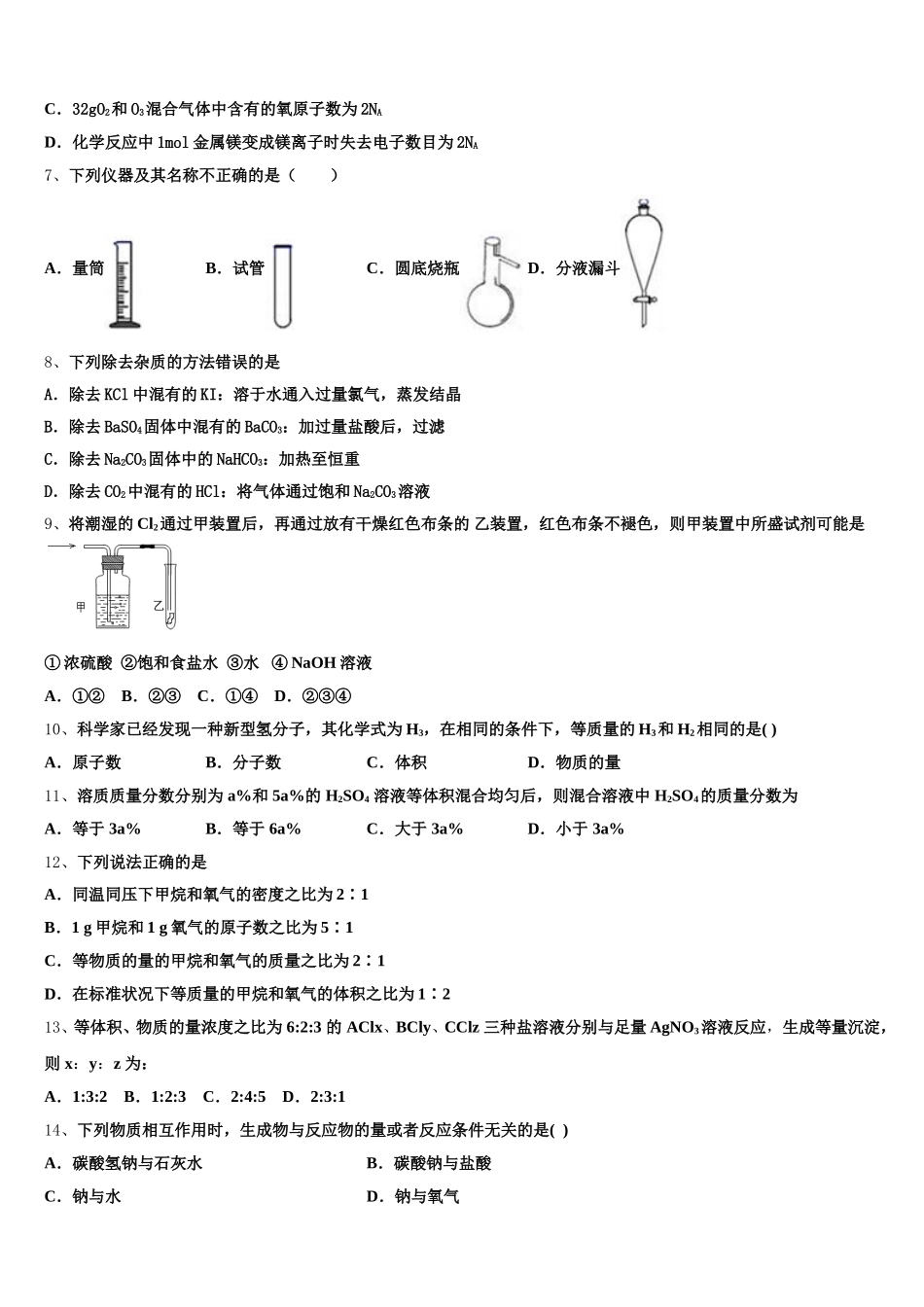 2025-2026学年河北省枣强中学化学高一上期中经典模拟试题含解析_第2页