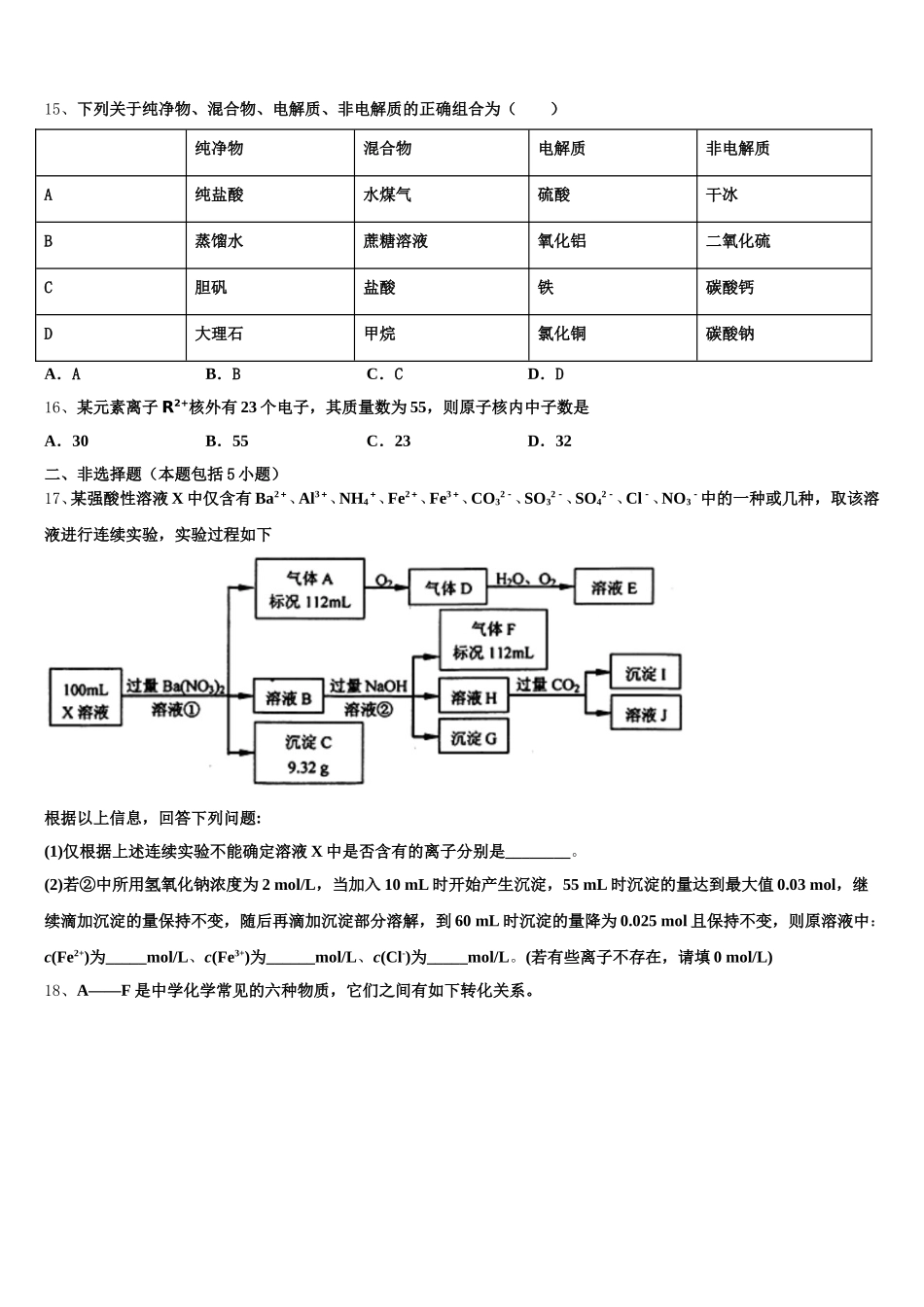 2025-2026学年河北省枣强中学化学高一上期中经典模拟试题含解析_第3页