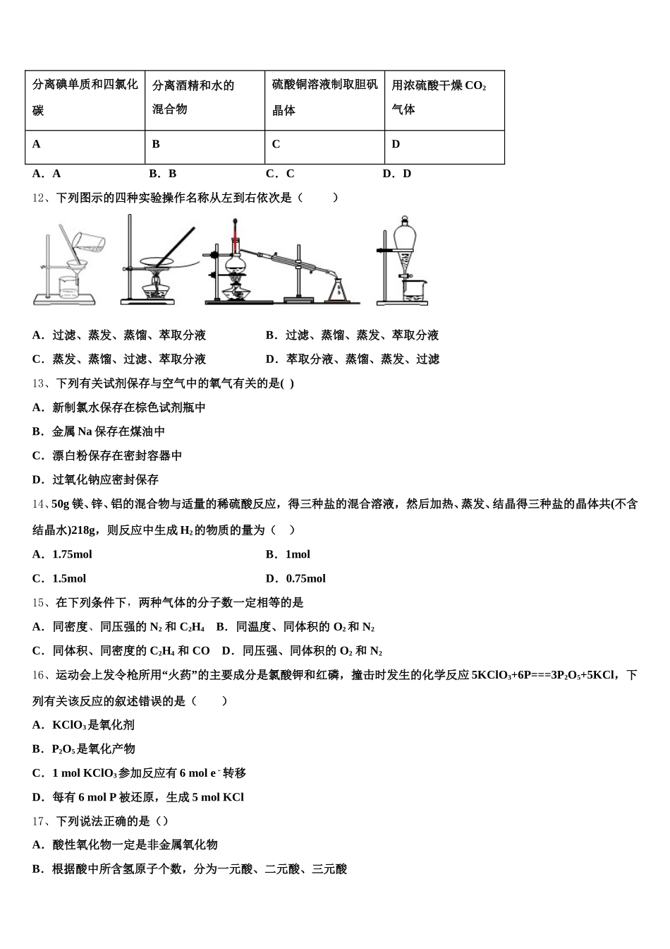 2025年河北省涞水县波峰中学高一上化学期中检测试题含解析_第3页