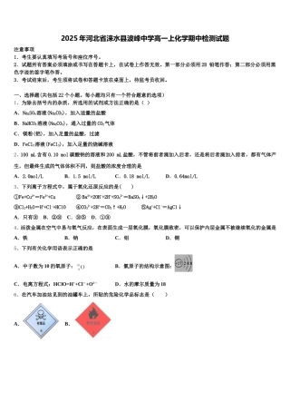 2025年河北省涞水县波峰中学高一上化学期中检测试题含解析