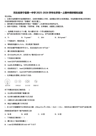 河北省肃宁县第一中学2025-2026学年化学高一上期中调研模拟试题含解析
