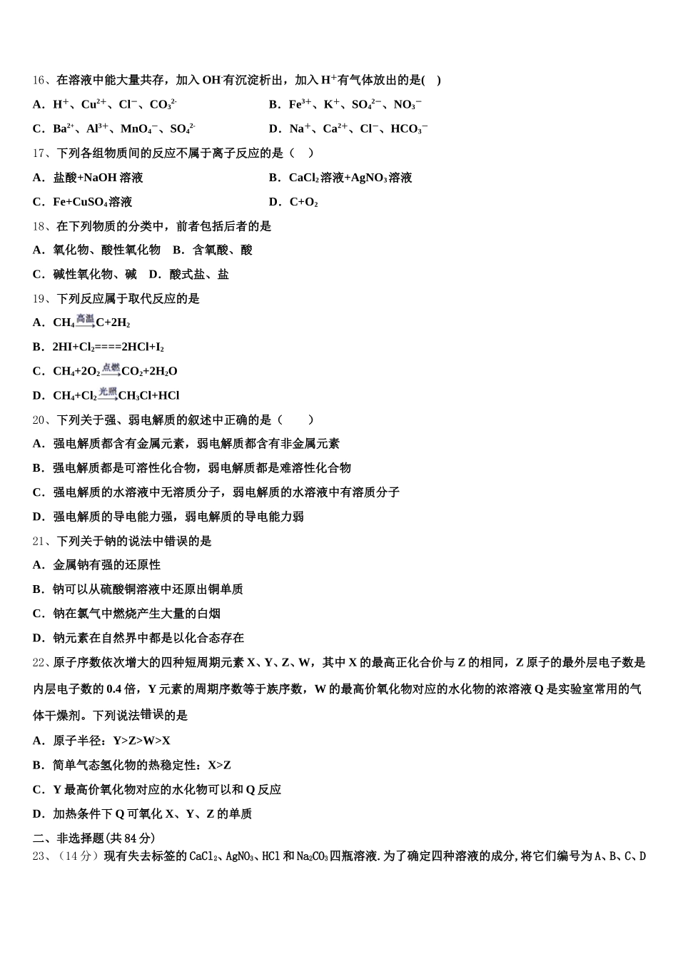2025-2026学年石家庄市第二中学、唐山市第一中学等河北省“五个一名校联盟”化学高一第一学期期中学业水平测试试题含解析_第3页