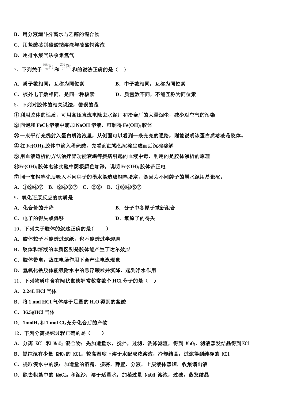 河北省博野县2025-2026学年化学高一第一学期期中统考模拟试题含解析_第2页