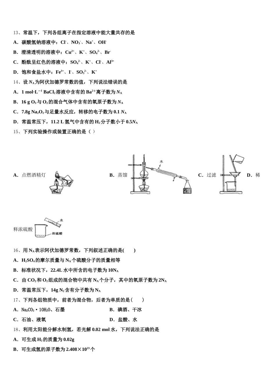 河北省博野县2025-2026学年化学高一第一学期期中统考模拟试题含解析_第3页