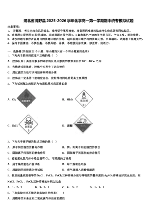 河北省博野县2025-2026学年化学高一第一学期期中统考模拟试题含解析