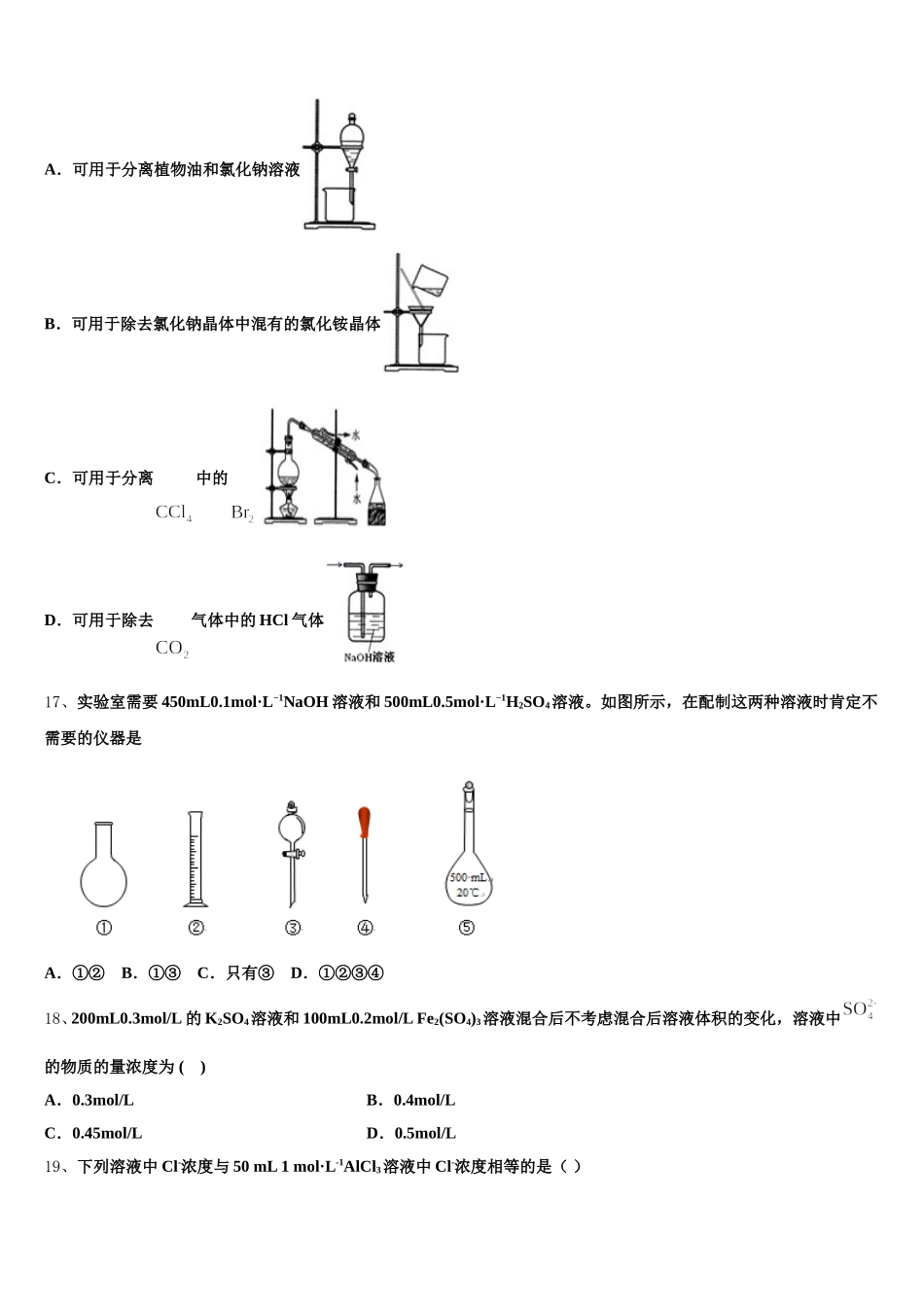 河北省肃宁县第一中学2025年高一上化学期中监测试题含解析_第3页