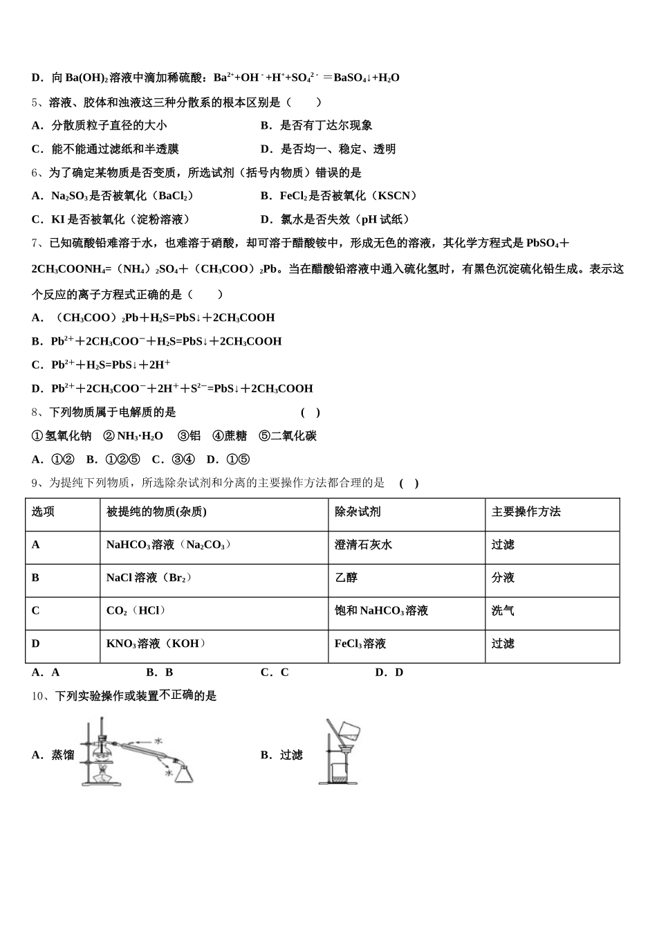 河北省廊坊市省级示范高中联合体2025-2026学年化学高一第一学期期中学业质量监测模拟试题含解析_第2页