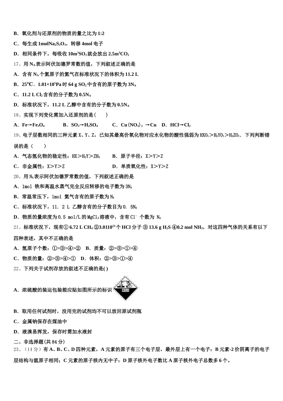 江苏省东海县2025年高一化学第一学期期中质量检测模拟试题含解析_第3页