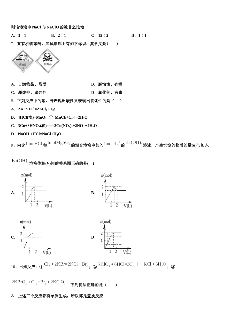 2026届河北正定弘文中学化学高一上期中检测模拟试题含解析_第2页
