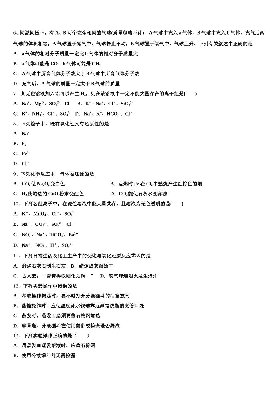 2025-2026学年河北省宣化市第一中学化学高一第一学期期中质量检测模拟试题含解析_第2页