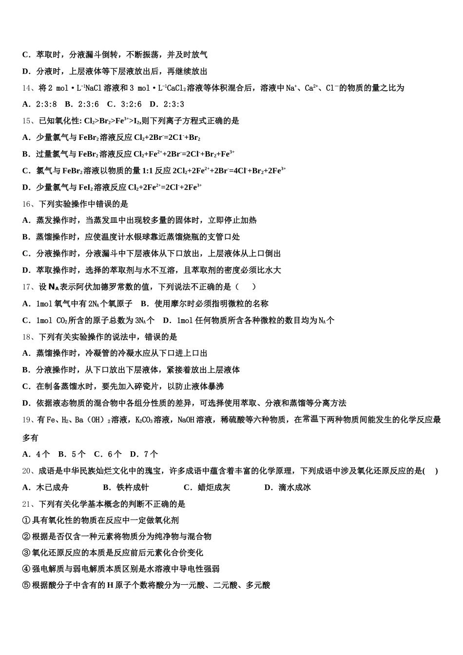 2025-2026学年河北省宣化市第一中学化学高一第一学期期中质量检测模拟试题含解析_第3页