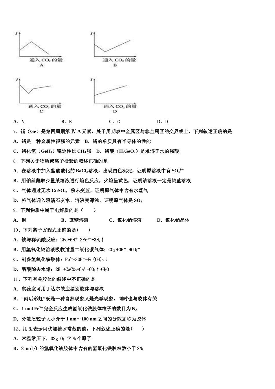 河北省安平县安平中学2025-2026学年化学高一上期中预测试题含解析_第2页