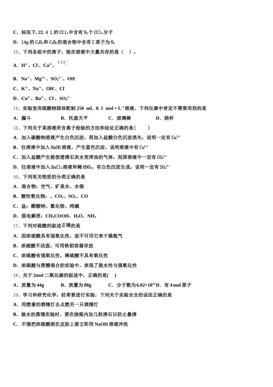 河北省安平县安平中学2025-2026学年化学高一上期中预测试题含解析_第3页
