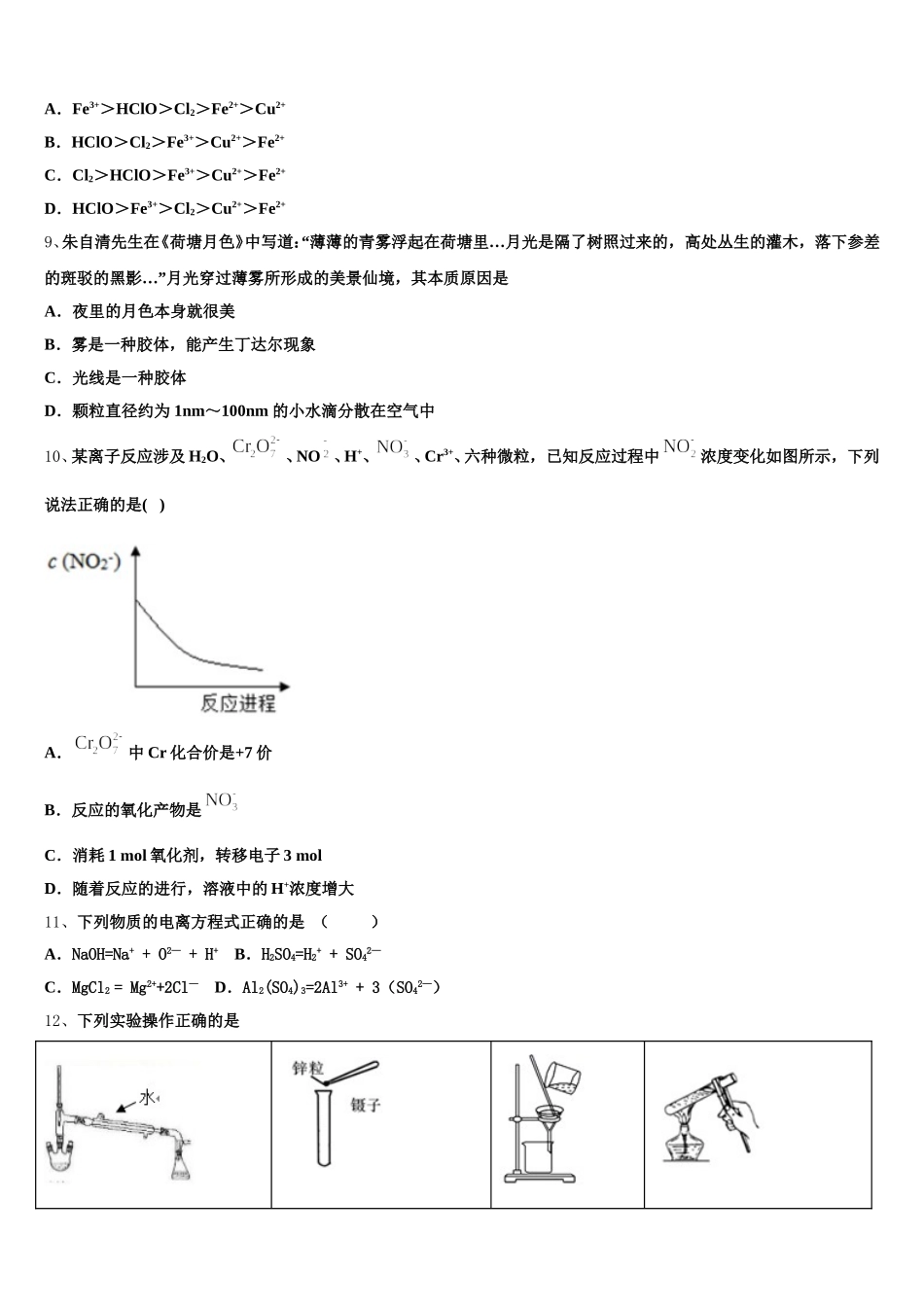 河北省石家庄2025-2026学年化学高一第一学期期中考试试题含解析_第2页