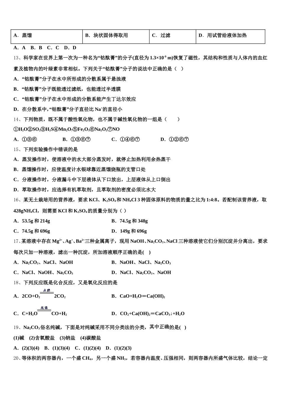 河北省石家庄2025-2026学年化学高一第一学期期中考试试题含解析_第3页