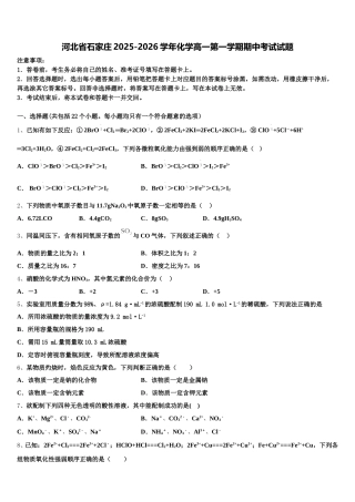 河北省石家庄2025-2026学年化学高一第一学期期中考试试题含解析