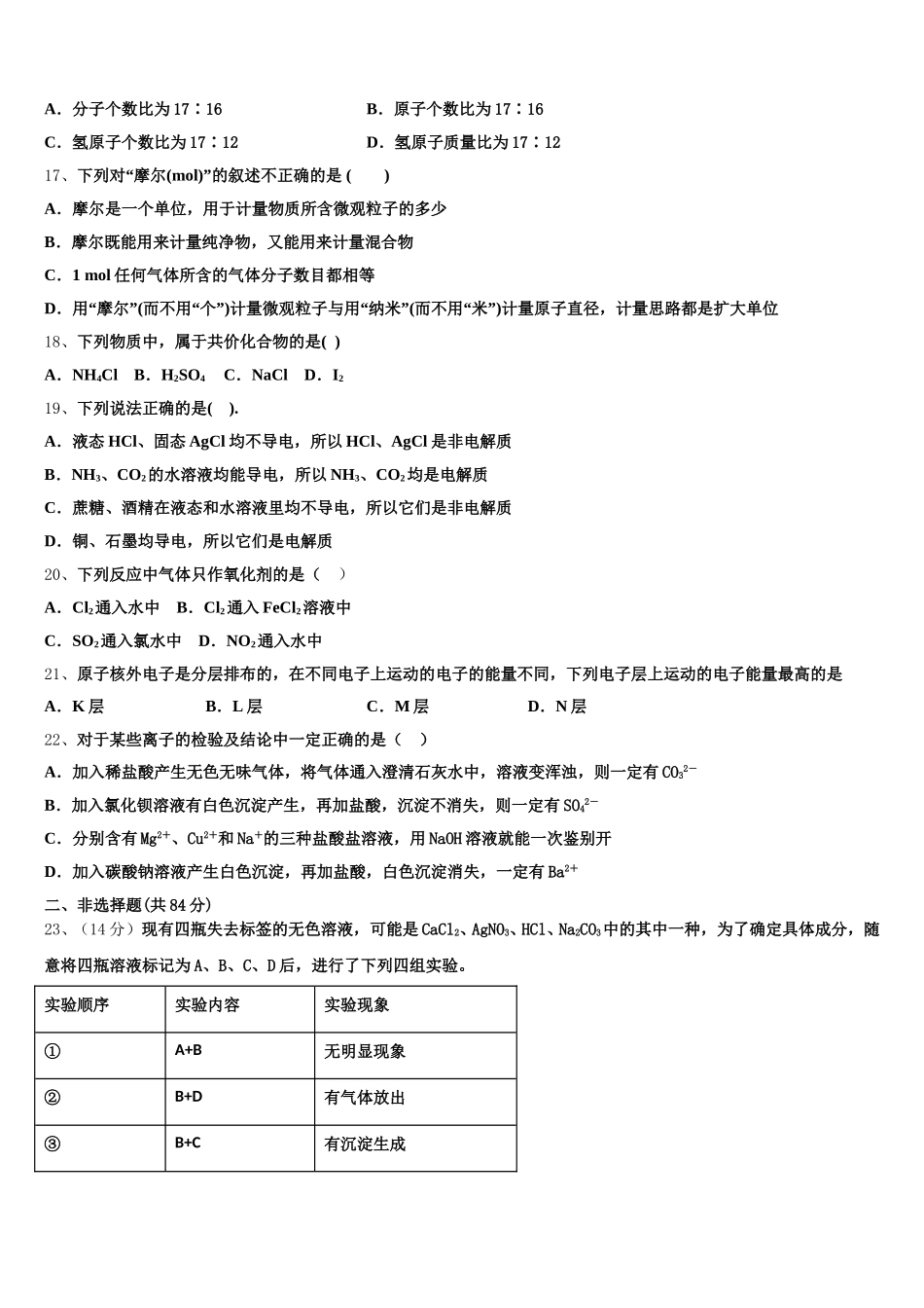 河北省涞水波峰中学2025年化学高一上期中达标检测试题含解析_第3页