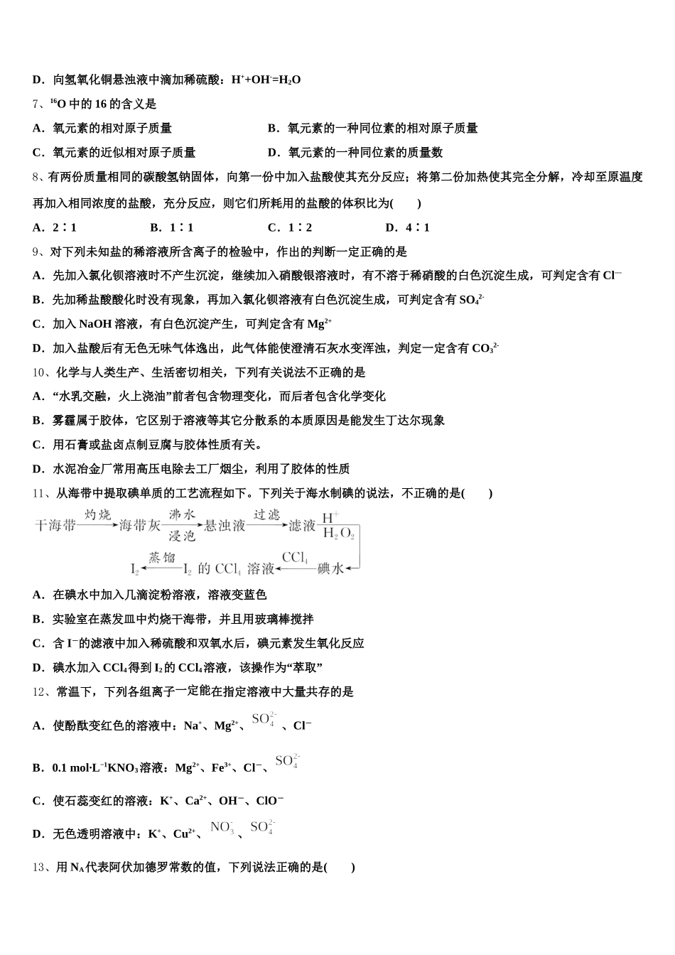 河北省石家庄第二中学2026届高一化学第一学期期中考试模拟试题含解析_第2页