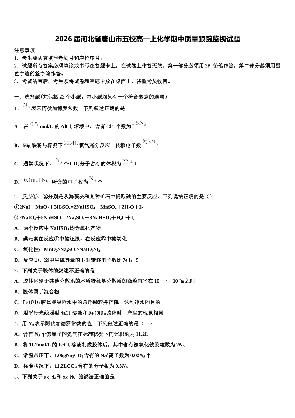 2026届河北省唐山市五校高一上化学期中质量跟踪监视试题含解析_第1页