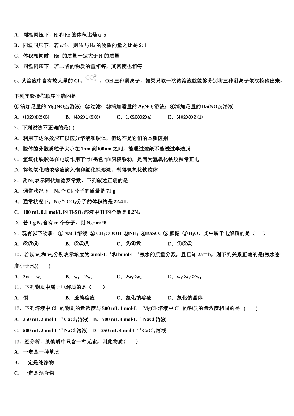 2026届河北省唐山市五校高一上化学期中质量跟踪监视试题含解析_第2页