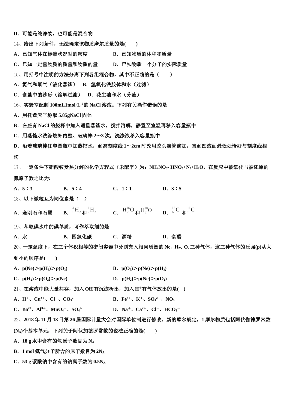 2026届河北省唐山市五校高一上化学期中质量跟踪监视试题含解析_第3页