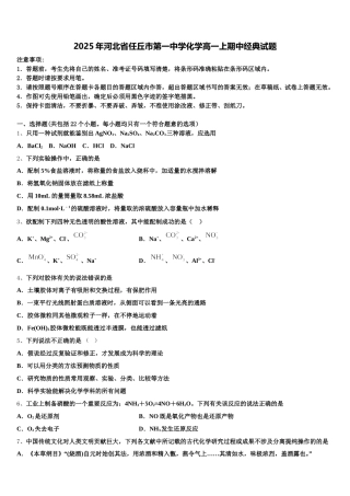 2025年河北省任丘市第一中学化学高一上期中经典试题含解析