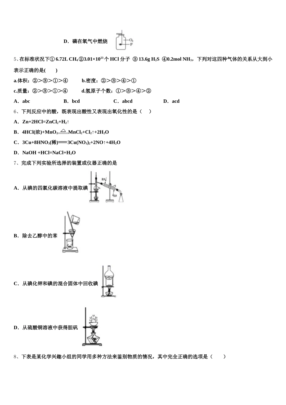 河北省沧州市示范名校2025年化学高一上期中教学质量检测模拟试题含解析_第2页