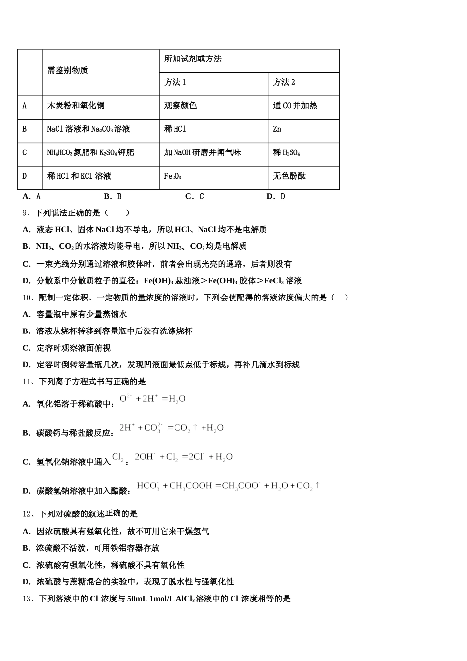 河北省沧州市示范名校2025年化学高一上期中教学质量检测模拟试题含解析_第3页