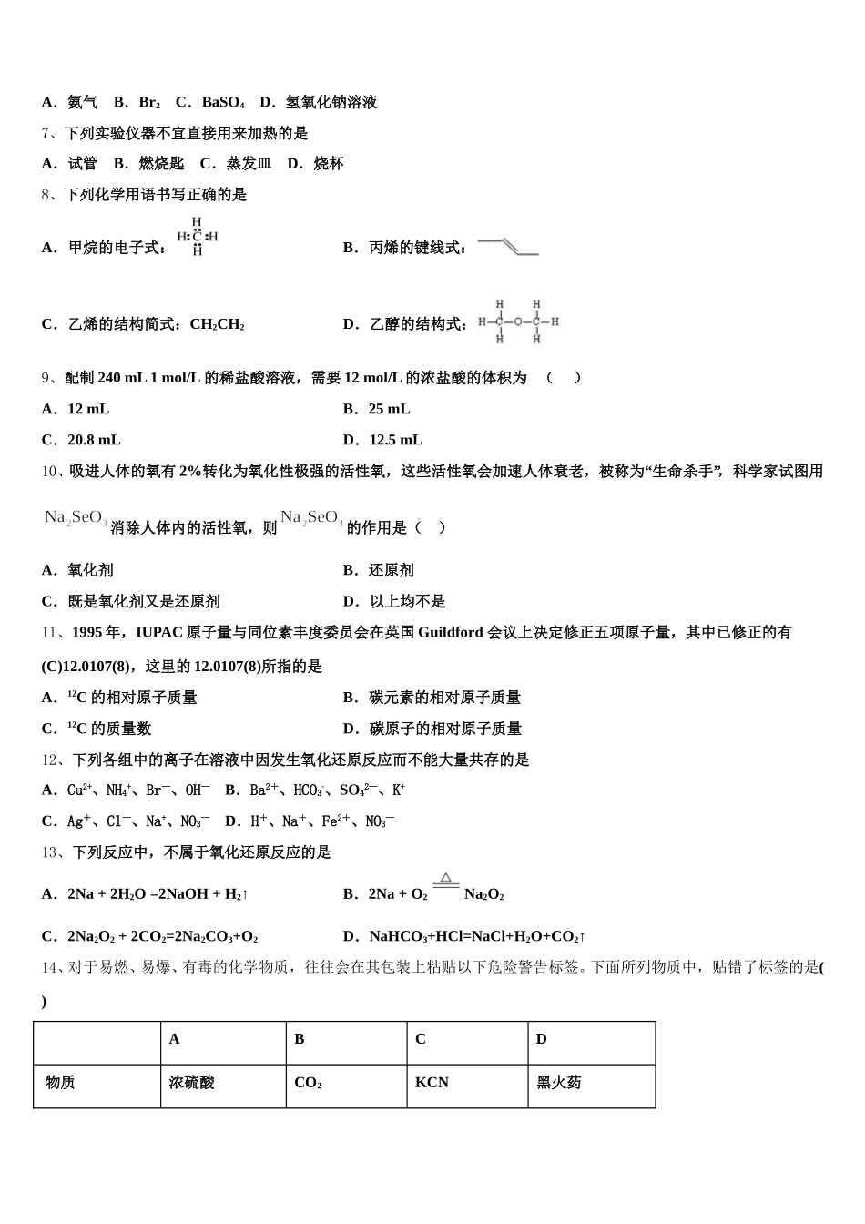2026届江苏省南京十三中化学高一上期中监测模拟试题含解析_第2页