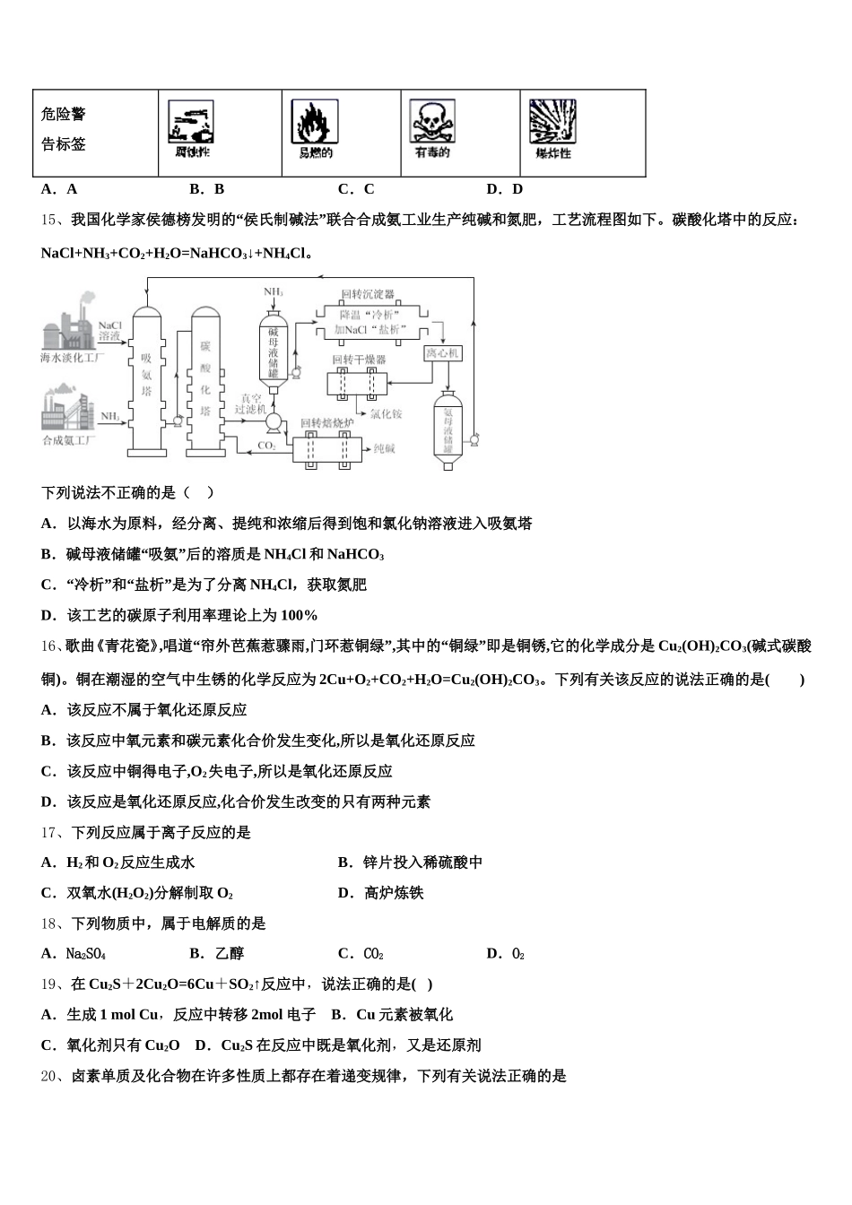 2026届江苏省南京十三中化学高一上期中监测模拟试题含解析_第3页