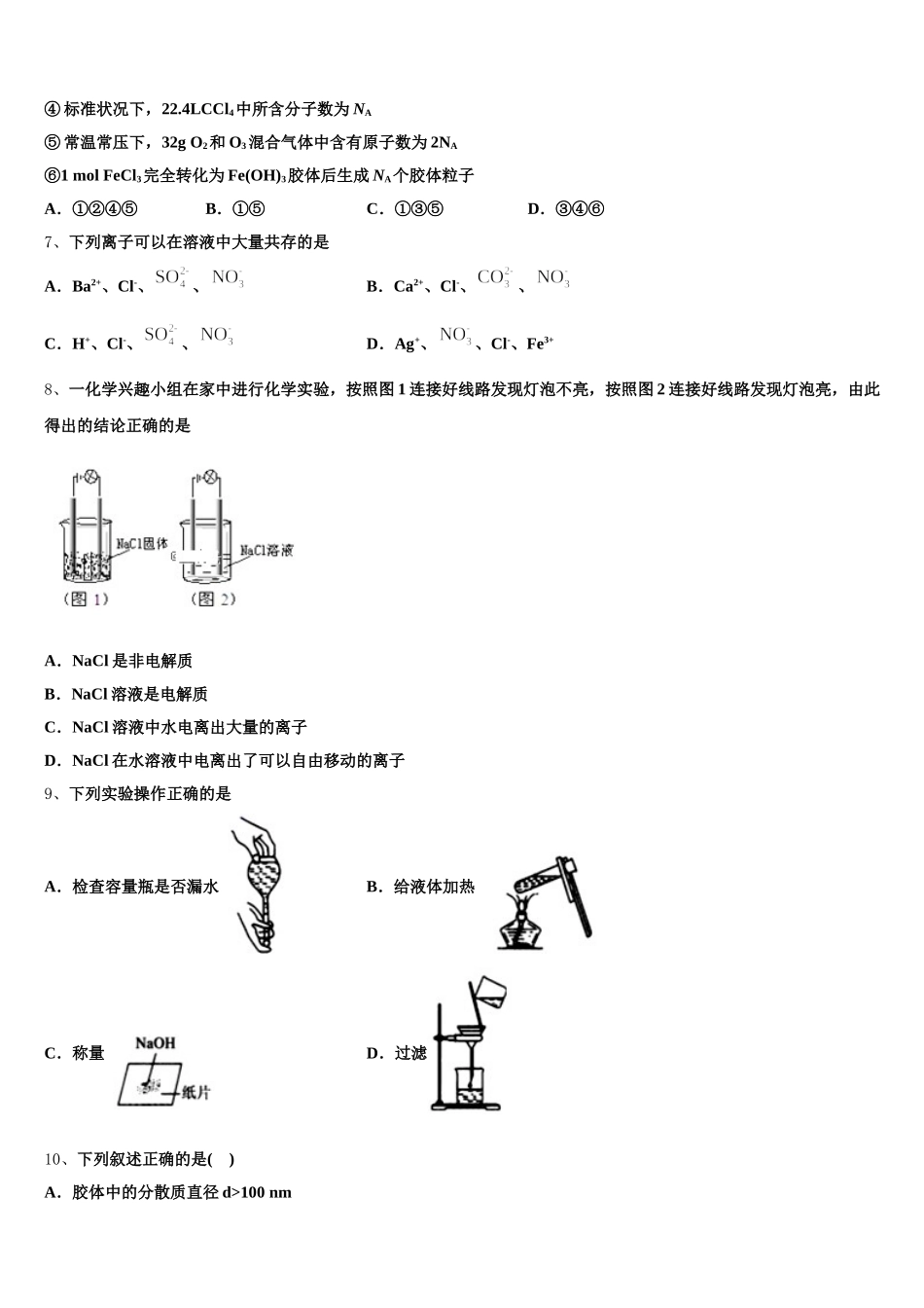 河北省徐水县大因镇第三中学2025-2026学年高一化学第一学期期中复习检测试题含解析_第2页